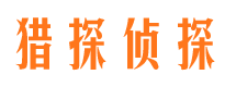 浮梁市侦探调查公司